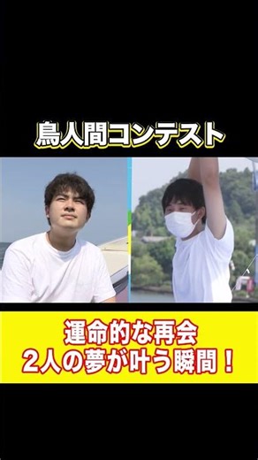 [A touching scene] Two people who made their childhood dreams come true #shorts