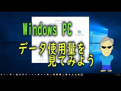 Windows10 PCデータ使用量の確認と削除方法