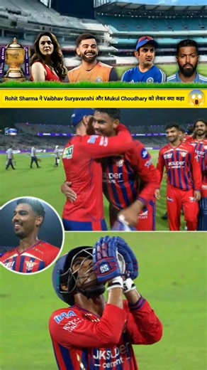 What did Rohit Sharma say about Vaibhav Suryavanshi and Mukul Choudhary? #rohitsharma #cricket