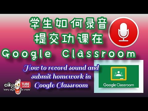 学生如何使用手机录音提交功课在Google Classroom里？How to record sound and submit homework in Google Classroom?