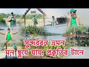 Sundarban Tour | Khulna | Bangladesh | Largest Mangrove Forest