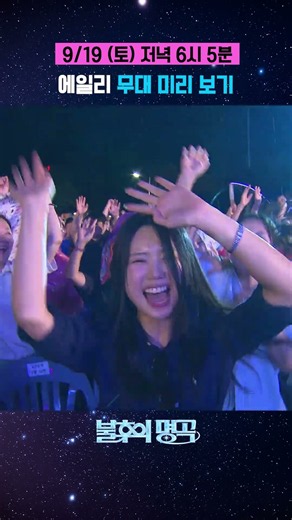 에일리 '보여줄게' 무대 미리 보기