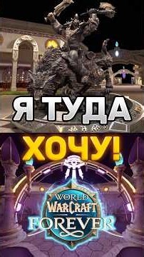 THEY BUILT A REAL DALARAN IN CHINA! WOW FOREVER PARTY #worldofwarcraft #wowforever