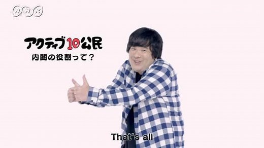 内閣の役割って？ | アクティブ１０　公民 | NHK for School