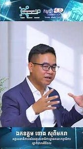 តើ ”អភិបាលកិច្ចឌីជីថល” នៅកម្ពុជា អាចនឹងមានការប្រែប្រួលយ៉ាងដូចម្ដេចខ្លះ? #digitalgovernance
