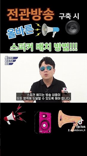 전관방송 구축 시 올바른 스피커 배치 방법!!