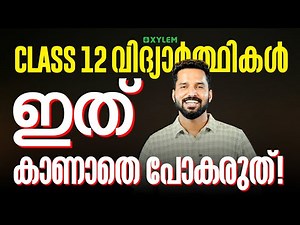 Class 12 വിദ്യാർത്ഥികൾ ഇത് കാണാതെ പോകരുത് !! | Xylem 12 CBSE