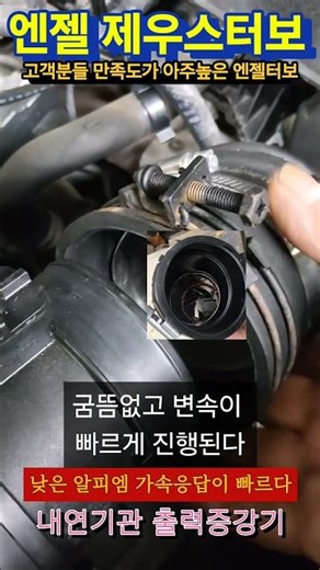 2015 Korando Sports: Faster shifting at low RPMs #AngelZeus #HighOutputTurbo
