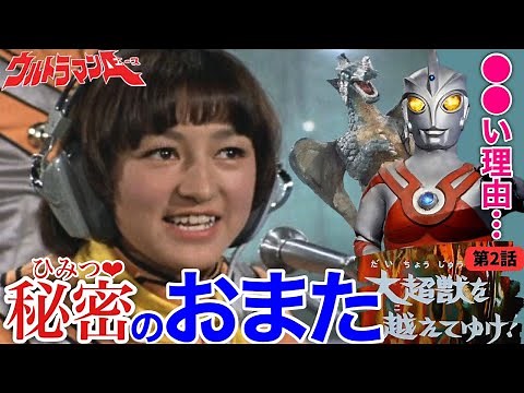 【ウルトラマンA｜第2話｜大超獣を越えてゆけ！】〜ウルトラマンエースがおっさん体型の秘密〜