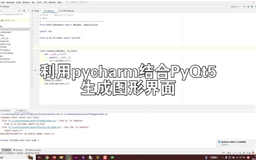 利用pycharm结合PyQt5生成图形界面