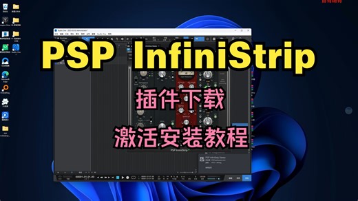 PSP InfiniStrip插件下载多功能零延迟一体化通道条效果器激活安装教程