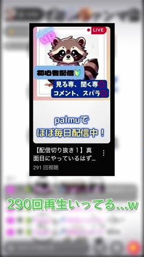 【配信切り抜き２】スキカだからといって好き勝手やっているアライグマはこちら。 #palmu #パルム #初心者 #大学生 #歌い手 #配信者 #おすすめ #きりぬき #shorts