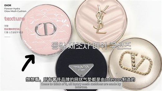 Dior全新锁妆气垫全面测评🎀所有色号/肤色表现/持久性/与其他奢侈品品牌网状气垫的比较🖤【Dams Beauty】中英字幕