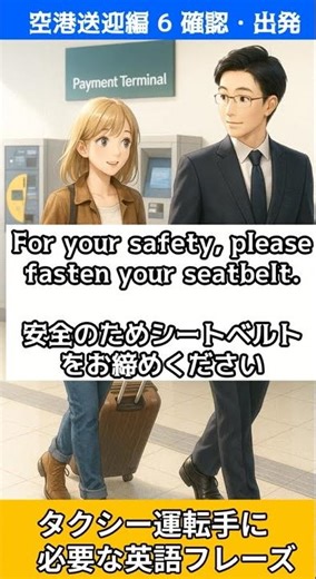 タクシー英会話 空港送迎編 vol.6