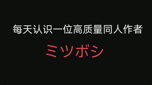 高质量同人作者：Ink 挥洒自如的畅快