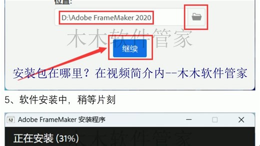 Adobe FrameMaker 2020软件安装包下载及安装激活教程！