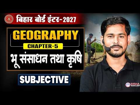 12th Geography Chapter 5 Subjective || Land Resources and Agriculture Class 12 Geo Bihar Board Ba...