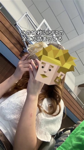 ISFPはこういうとこなんです😮‍💨 #ISFP #冒険家 #mbtiあるある