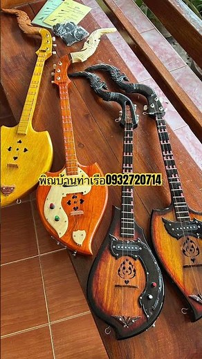 #เครื่องดนตรี #พิณ #ดนตรีอีสาน #music
