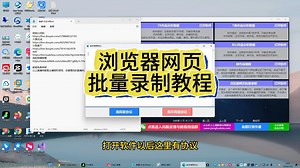 浏览器网页批量录制教程