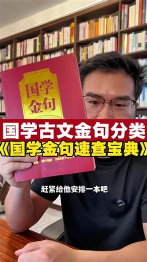几千条古诗词中的名言警句，按85个主题进行分类，有勤奋用功励志学习的，勤俭节约，热爱生活的等等，让你快速找到对应的古代诗词中的名言警句。#好书分享 #国学金句 #古诗词经典唯美名句 #诗词名句赏析 #名言警句