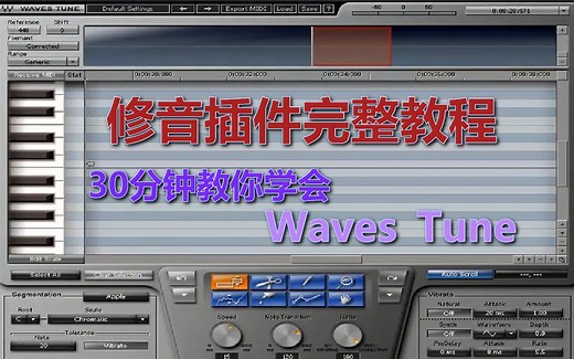 WavesTune修音效果器最简单教程