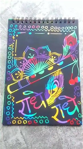 magic scratch notebook per drawing 🙏🏻🙏🏻🙏🏻🙏🏻