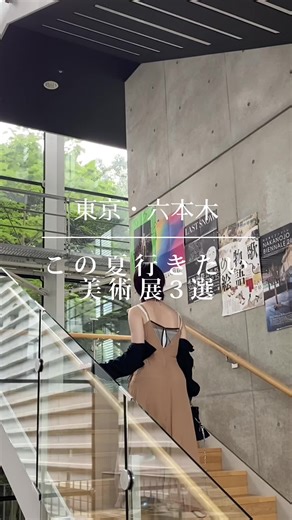 六本木で楽しむアート巡りのおすすめ