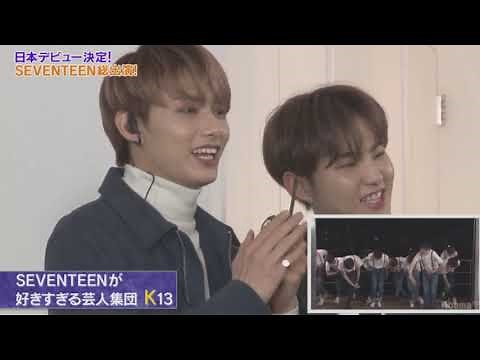 日本デビュー決定！SEVENTEEN総出演!スペシャル
