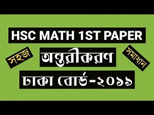 HSC math 1st Paper Question 2019 Dhaka board Chapter-9