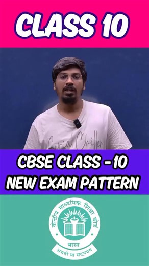 Thilak Sundhar on Instagram: "📢 CBSE Alert! The new exam pattern for 2025-26 is out and it’s a game-changer for Class 10 students! 🧠📚 📝 From question formats to marking schemes, everything is updated — so your preparation strategy must be too! 📄 Official sample papers & blueprints have been released. Time to align your studies with the latest pattern! 🎯 This update is crucial for scoring high in boards, so don’t miss out — be exam-ready the smart way! 💪📊 #CBSEExamPattern2025 #Class10Upda