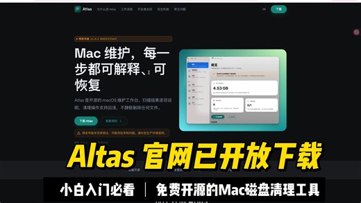 Atlas for Mac 发文后被催着要下载链接，两个小时，我直接用 Claude Code 做了个 LandingPage上线