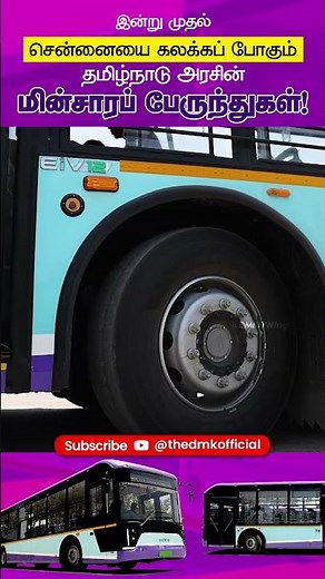 Chennai’s New MTC Electric Bus 🚍⚡ | MTC e-Bus Launch 2025| TN Govt New Bus
