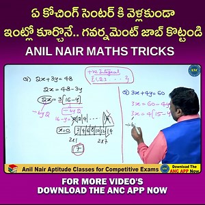 Anil Nair Maths Tricks | Anil Nair Classes