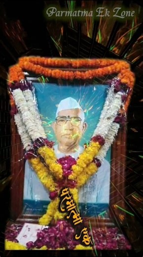 Parmatma ek jumdevji | #amritvani #sevak #parmatmaek