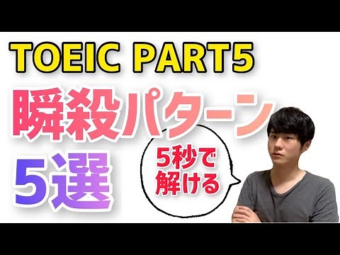 [You'll be missing out if you don't know] How to solve quick pattern problems [TOEIC PART 5]
