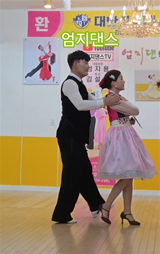 사교댄스 #엄지댄스 #춤추는화가임현진 #엄지댄스학원 #지루박 #트로트