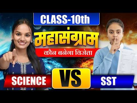 Class 10th विज्ञान और सामाजिक विज्ञान के अति महत्वपूर्ण प्रश्न || Science And Social Science Special