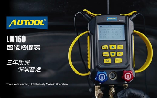 AUTOOL LM160智能冷媒表