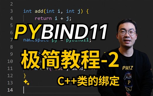 如何在Python中调用C  代码？pybind11极简教程2：面向对象