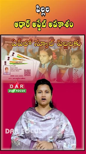 Aadhaar Special Camps in AP from 16–24 | Children Aadhaar Updates Available | Latest updates