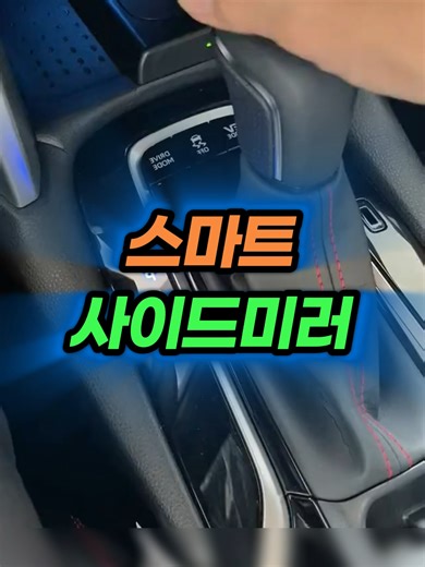 스마트 사이드미러 구매 안내