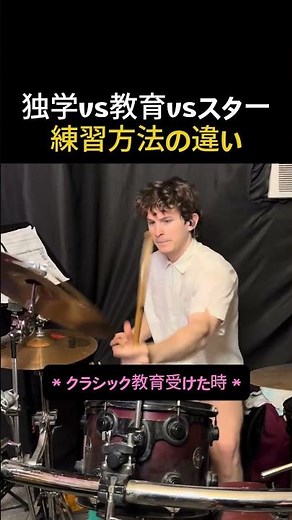 【独学vs習ったvsプロ】練習方法が違いすぎた #楽器