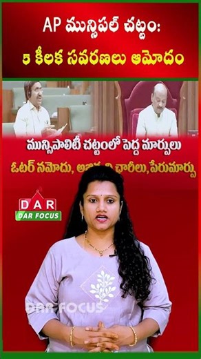AP Municipal Act: 5 key amendments approved | Latest updates | DAR FOCUS #darfocus