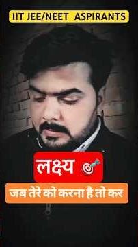 जब तेरे को करना है तो कर ‪@WarishChemEducation‬