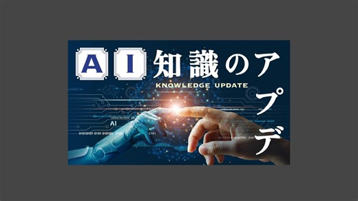 【注目のニュース】「ChatGPT離れ」が止まらない！？ AI知識のアプデ【2026年3月のアップデート】