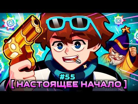 Lp. Мастерская [47] • #55 НОВЫЙ МИР [Точка Начала] • Майнкрафт