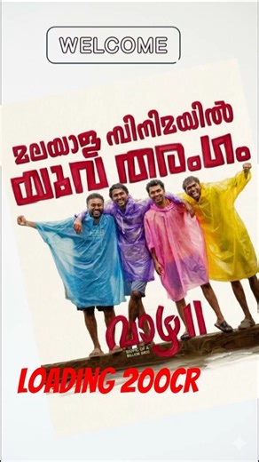 തമ്മിൽ പിണങ്ങി പോവല്ലേ... ❤️ vazha 2