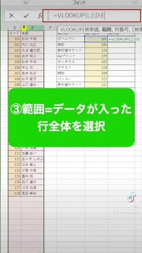 【エクセル】vlookup関数の解説！#shorts #excel