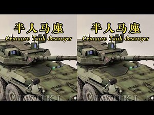 意大利半人馬座坦克殲擊車#軍事科普 #軍事科技 #軍事愛好者 #軍迷發燒友 # #国际局势 #军事 #军迷 #硬核深度 #零基础看懂全球